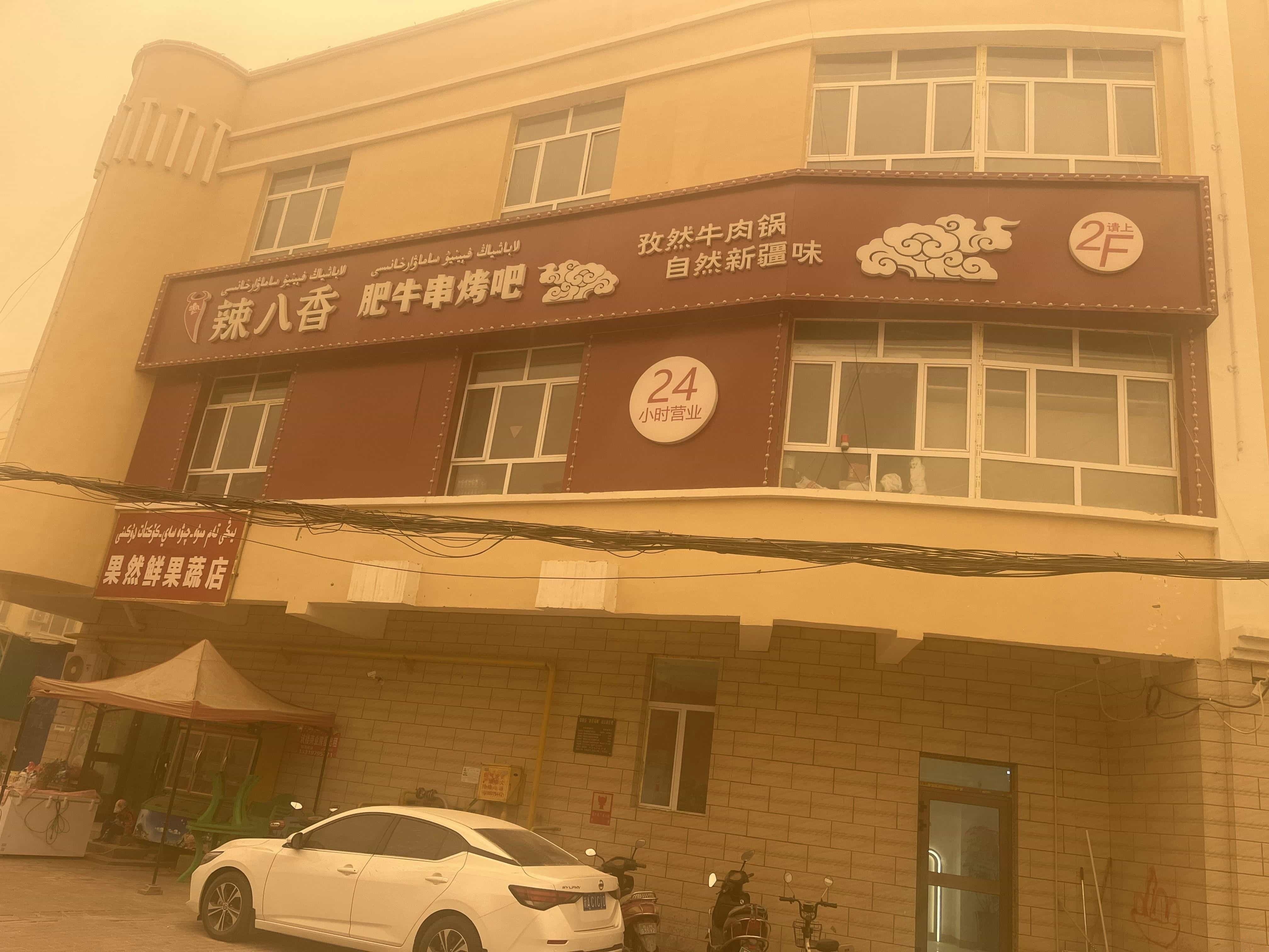 策勒县辣八香肥牛火锅店(幸福小区店)