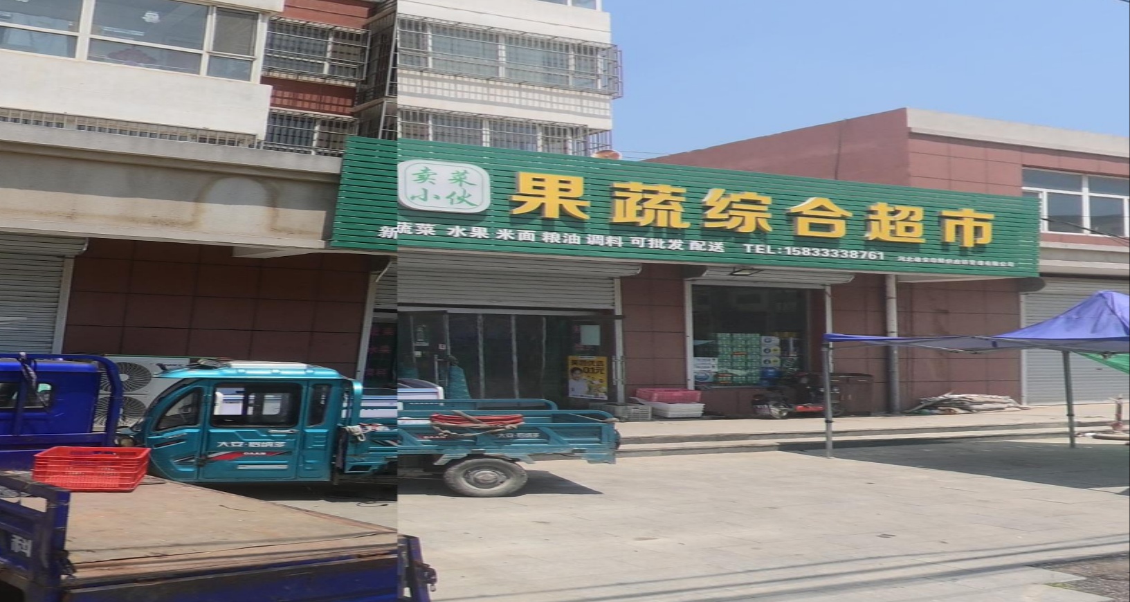 卖菜小伙果蔬综合超市(金台新城南区店)
