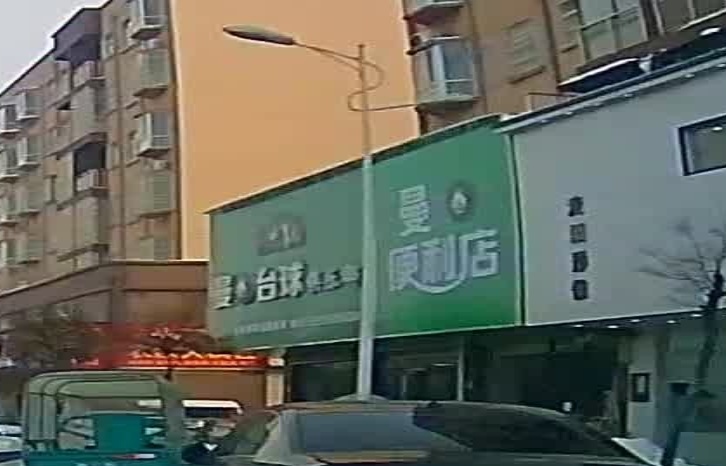 曼8台球俱乐部