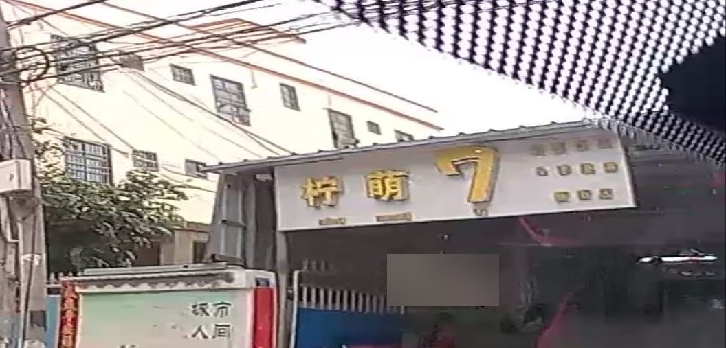 柠萌7