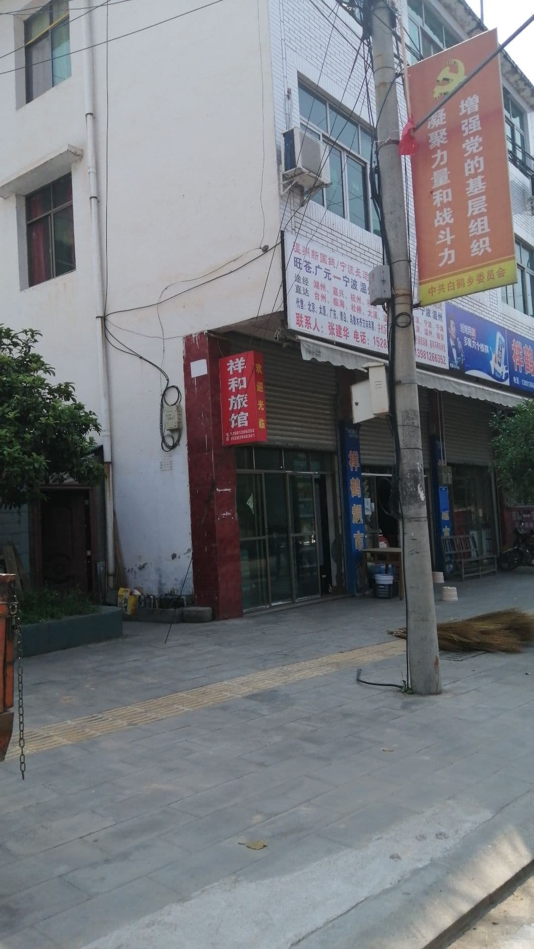 中共苍溪县白鹤乡委员会