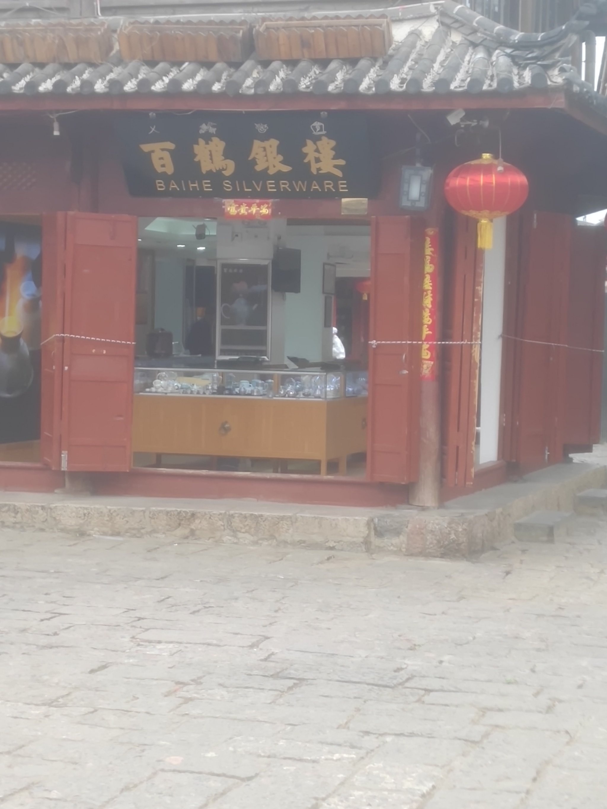 百鹤银楼