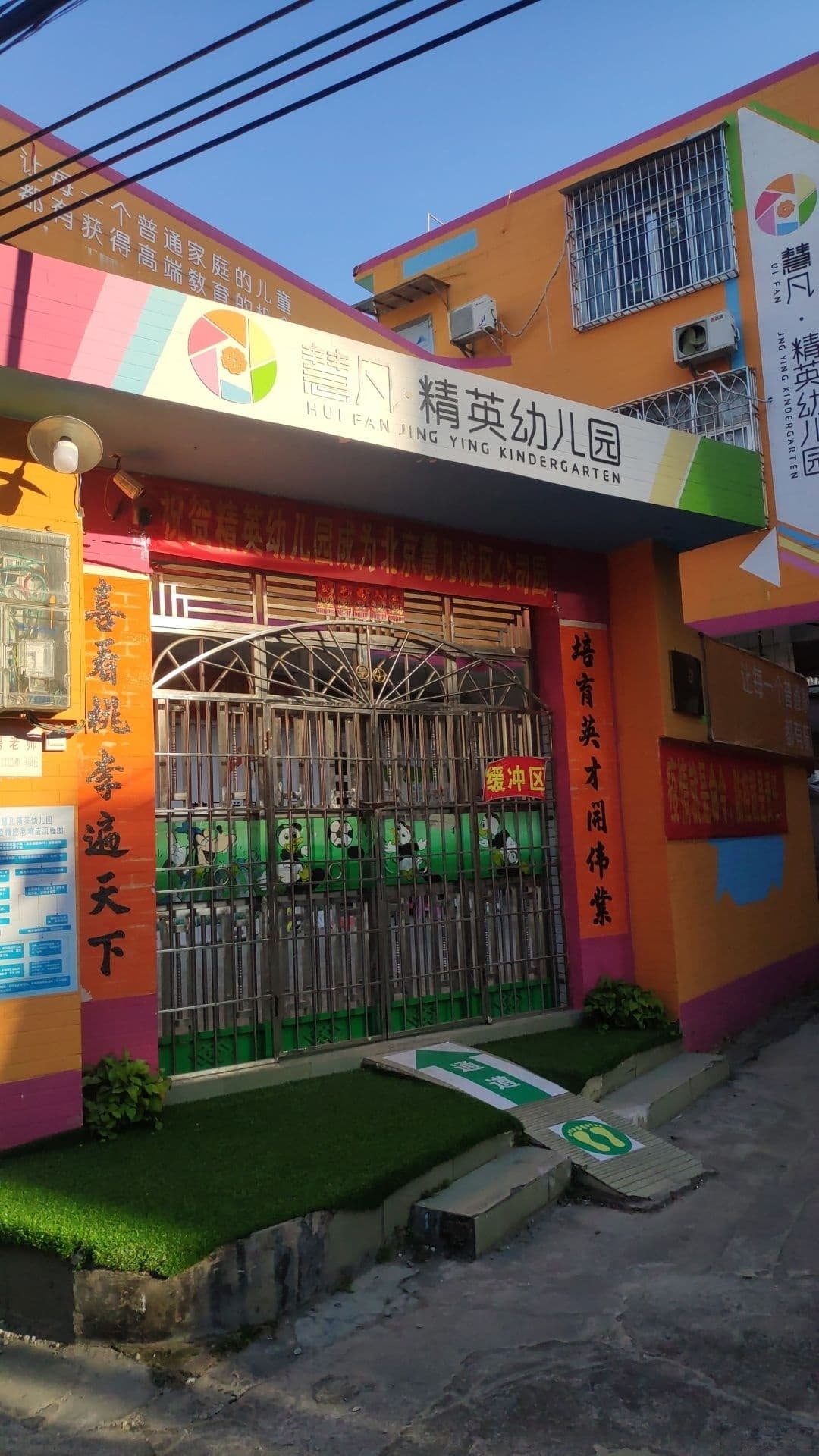 慧凡·精英幼儿园