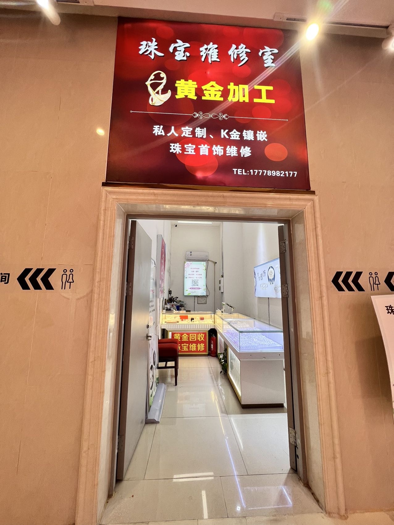 金艺福珠宝加工回收中心(吾悦广场宝鸡新城店)