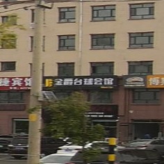 金爵台球会馆