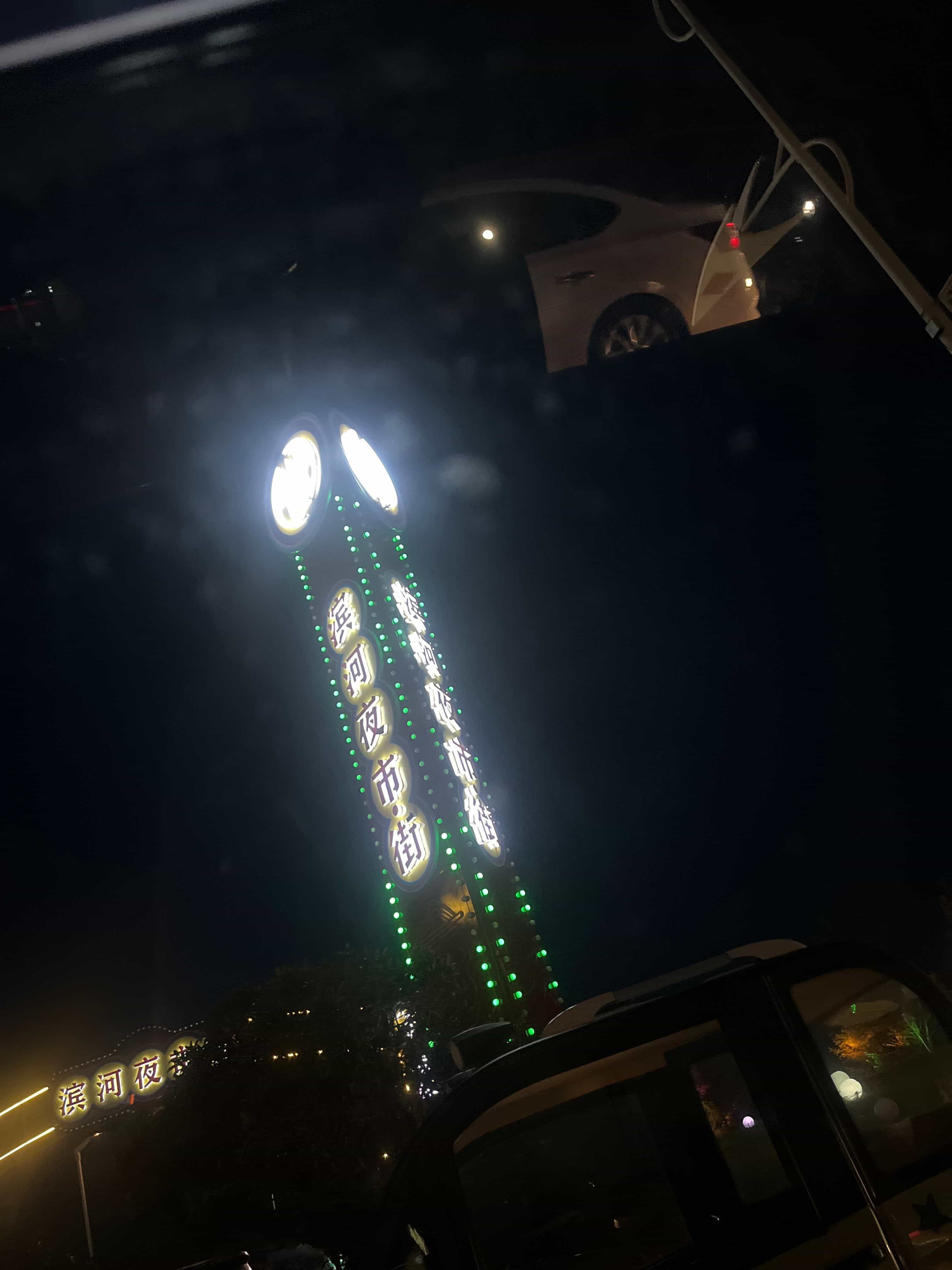 灯塔市滨河夜市街