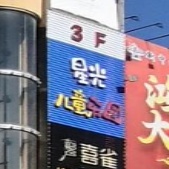 星光儿童乐园(太阳广场店)