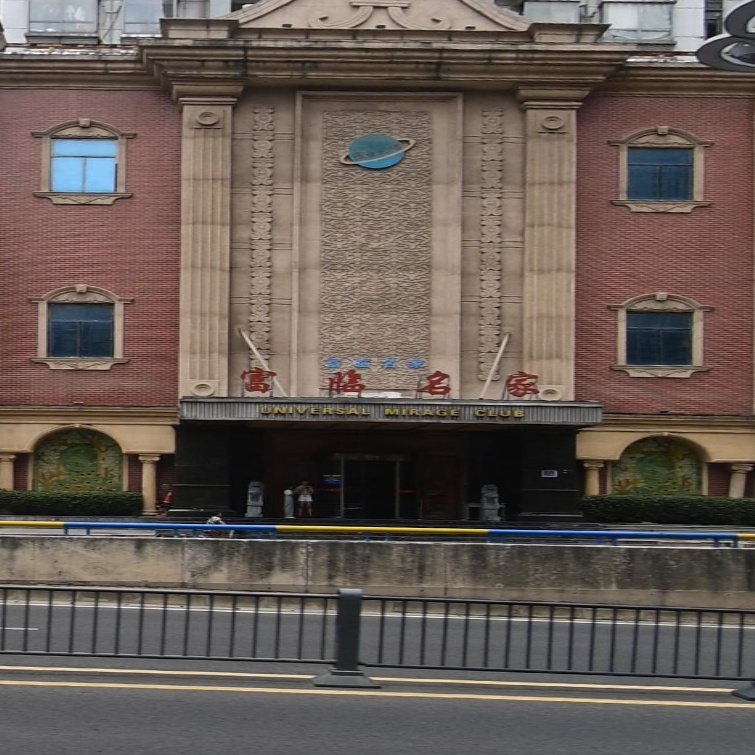 富临名家KTV(步行街店)