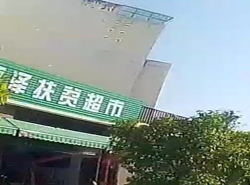文山市雨泽扶贫超市(御进园店)