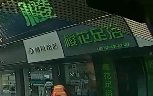 樱花荟所(太平街店)