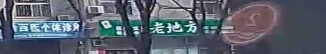 老地方。棋牌室