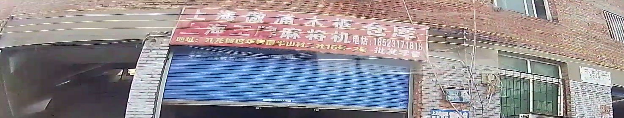 上岛麻将机(重庆仓库)