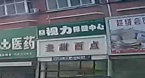 走进麦甜·西点(鹏湖店)