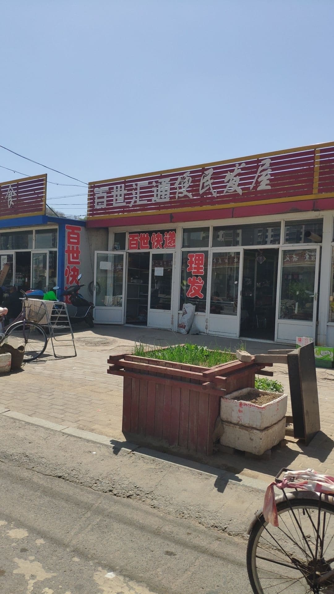 百世快递
