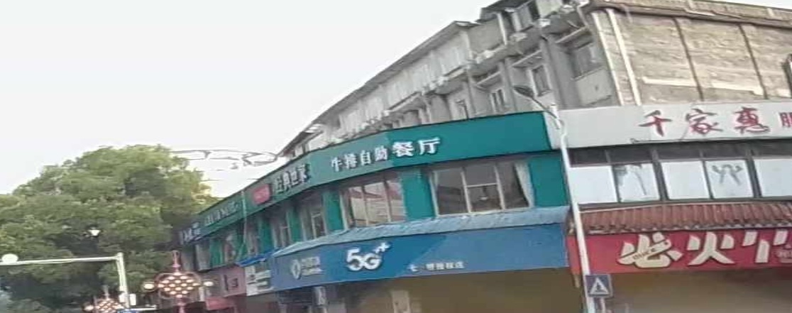 经典世家·肉排自助餐厅