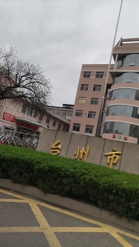 台州市中医院-发热门诊