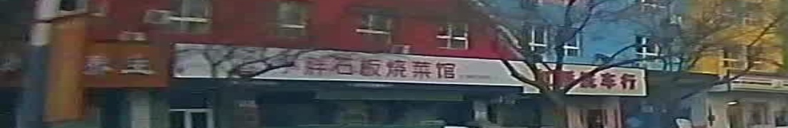 小胖石板烧菜馆(东方幼儿园店)