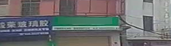 旺坤建材涂料店(横栏店)