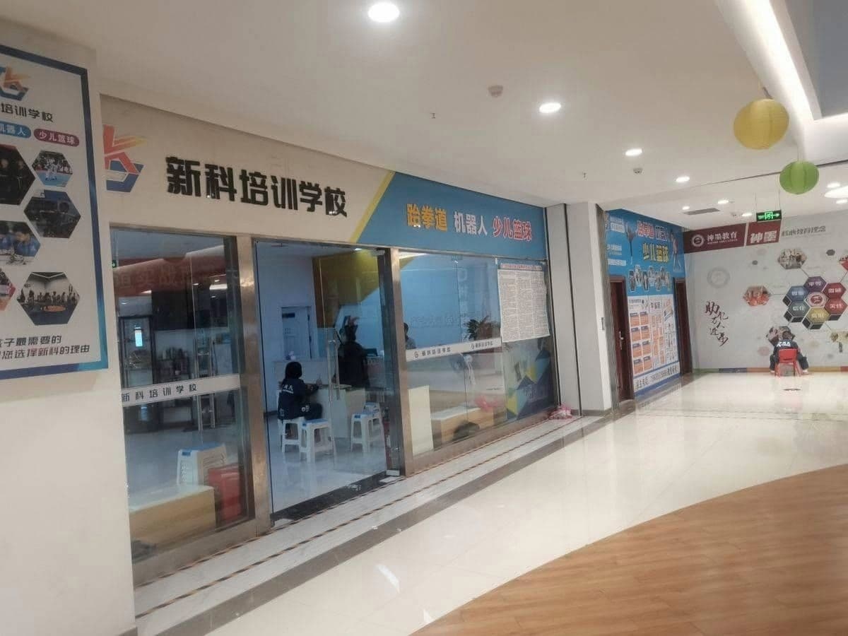 新科未来星少儿篮球馆(崀山国际商业广场店)