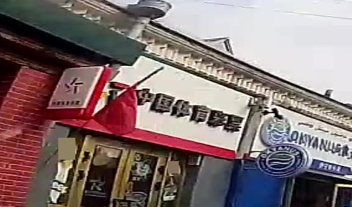 中国体育彩票(光明街店)