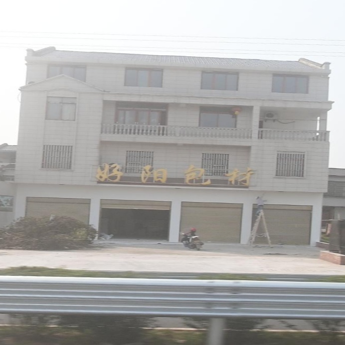 好阳包材