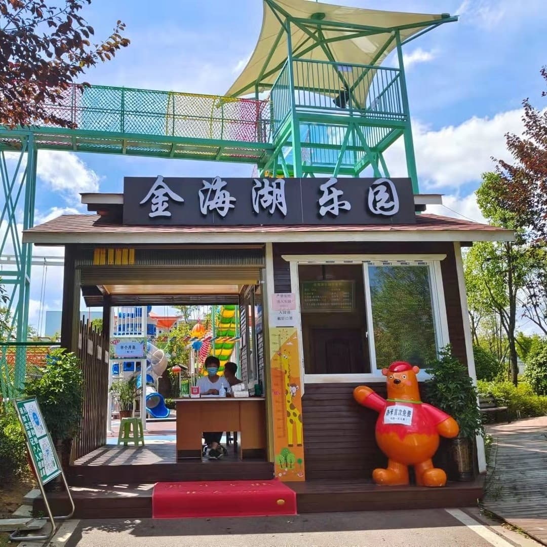 金海湖乐园