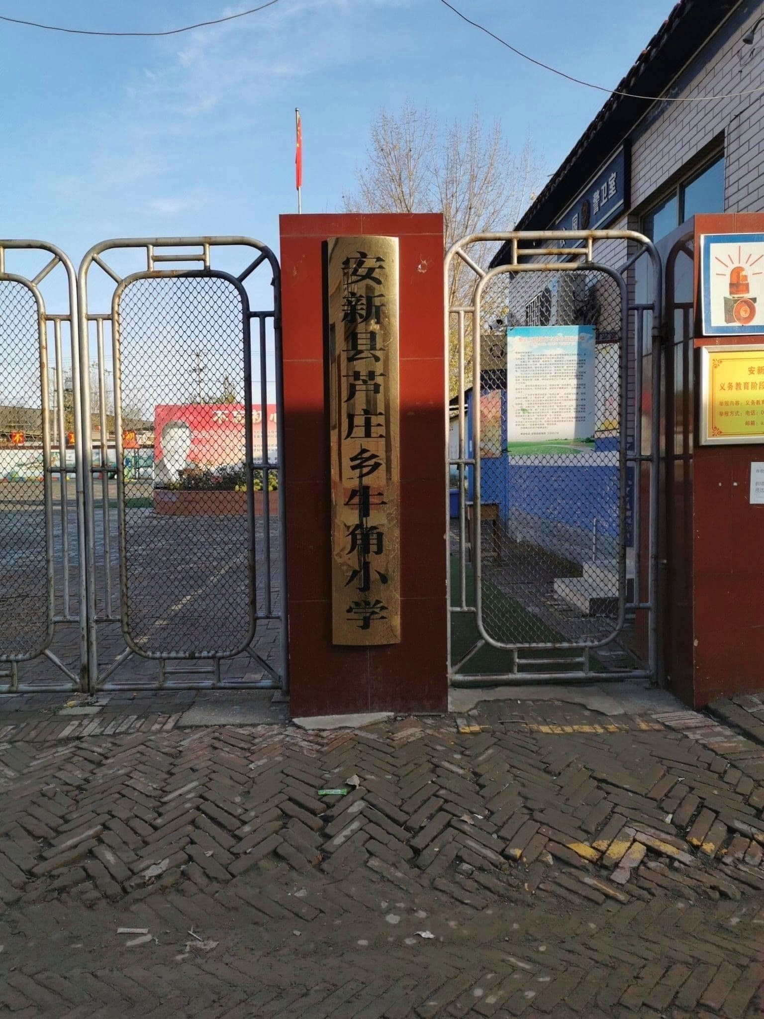 安新县芦庄乡牛角学校