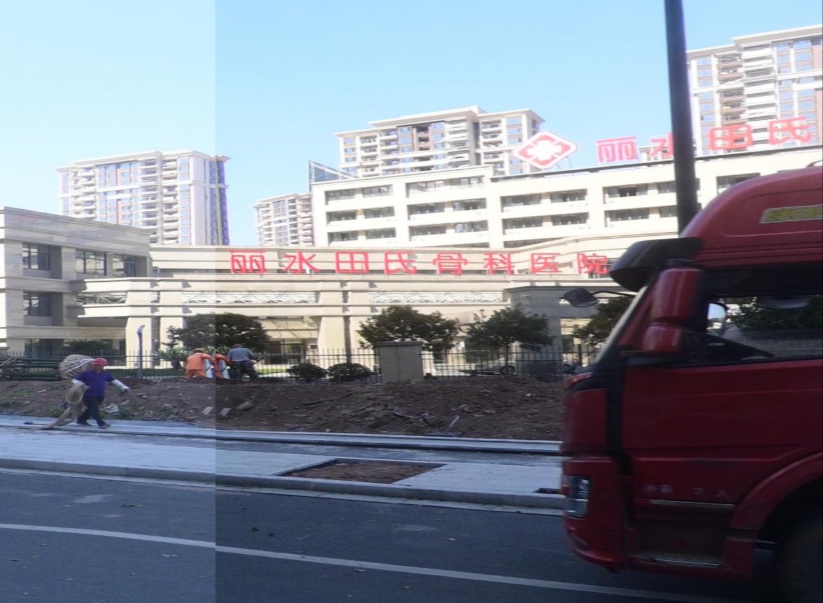 丽水田氏骨科医院