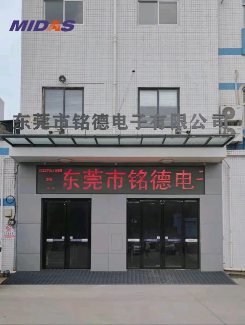 东莞市铭德电子有限公司
