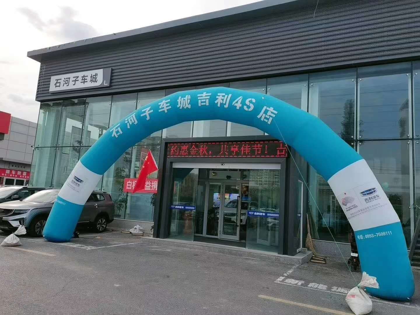 石河子车城吉利汽车4S店