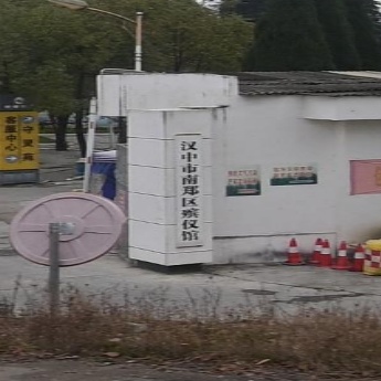 南郑区殡仪馆