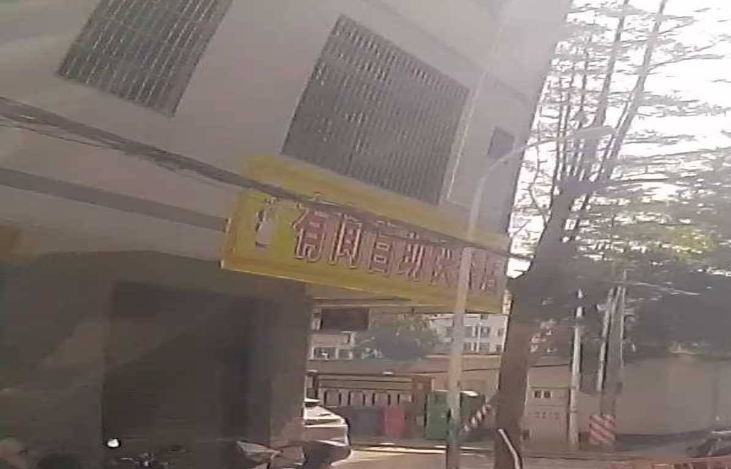 有间自助快餐店