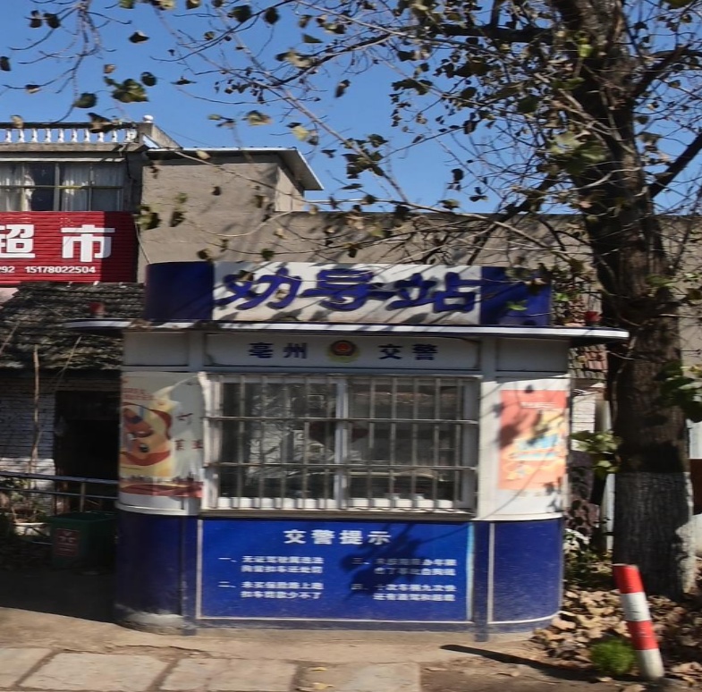 亳州交警
