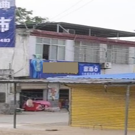百货批发部