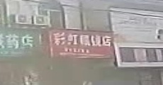 彩虹眼镜店
