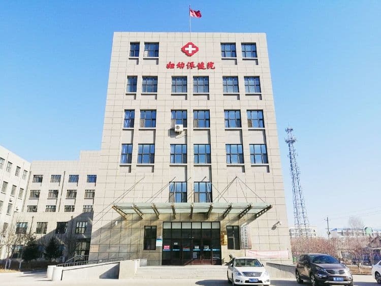 肇源县妇幼保健院