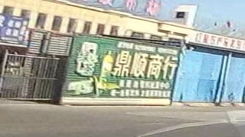 鼎顺饮料厂批发中心