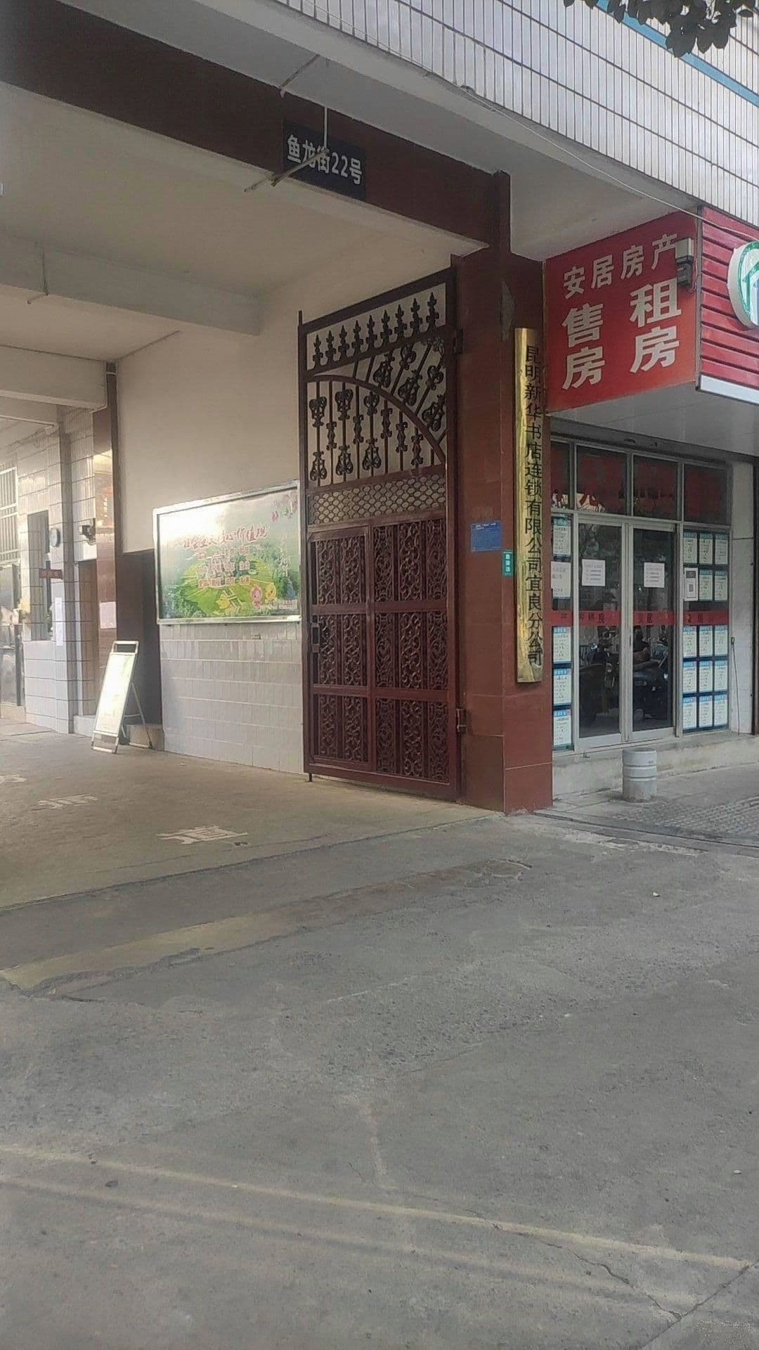 昆明新华书店连锁有限公司(宜良分公司)