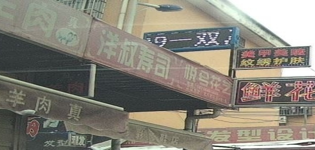 洋叔寿司大