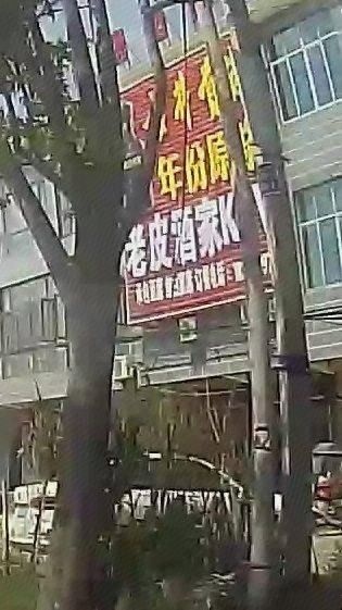 老皮酒驾KTV