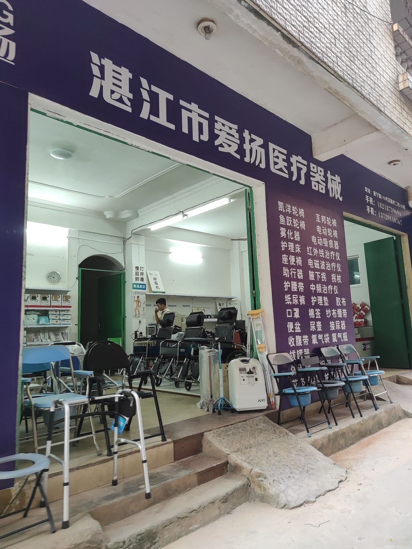 湛江市爱扬医疗器械批发零售