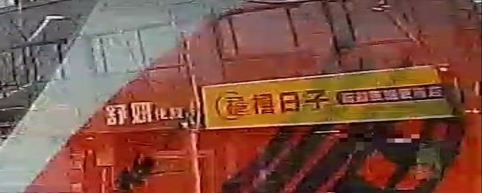 禧日子折扣连锁便利店(永定西路店)