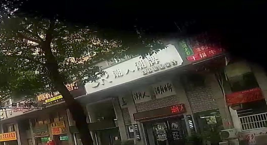 潮人潮牌发型设计(大汉新城月亮湾店)