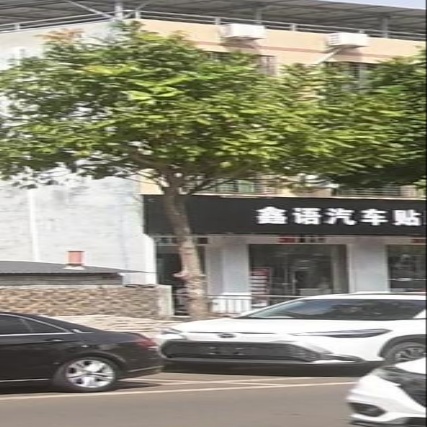 鑫语汽车贴膜