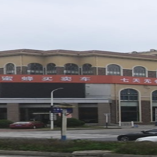 会合·蜜蜂买卖车(芜湖体验店)