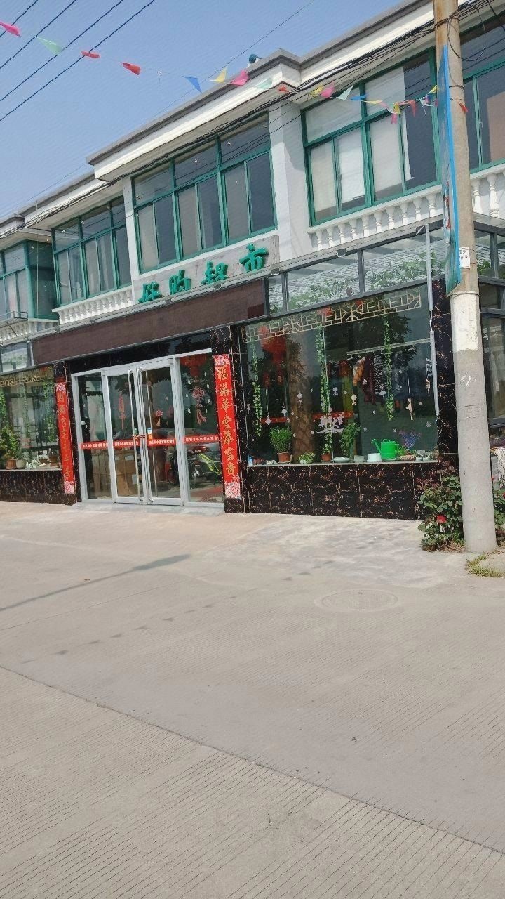 好购超市(新华路店)