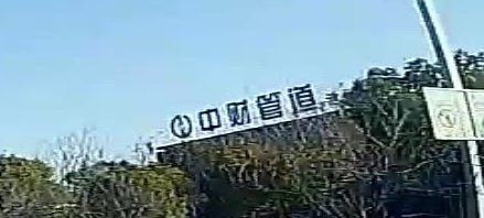 中财管业池州运营中心(齐山大道店)