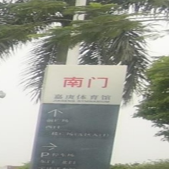 嘉庚体育馆南门岗亭