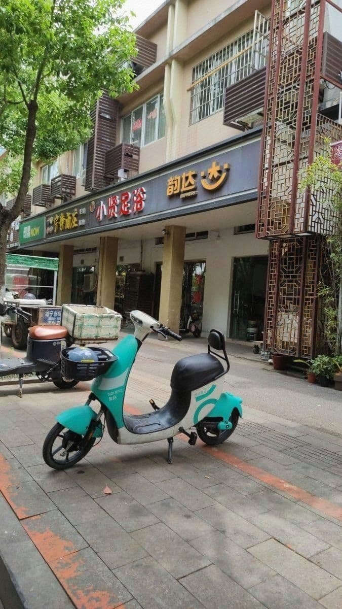 小贤足疗