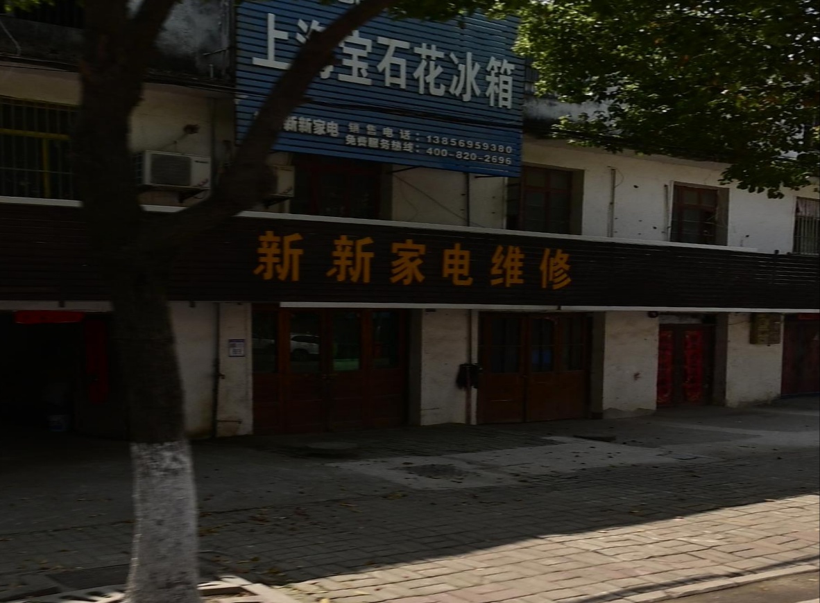家电维修